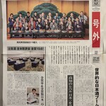 土佐みょうじん - 