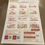 会津屋 - チラシ