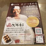 会津屋 - チラシ