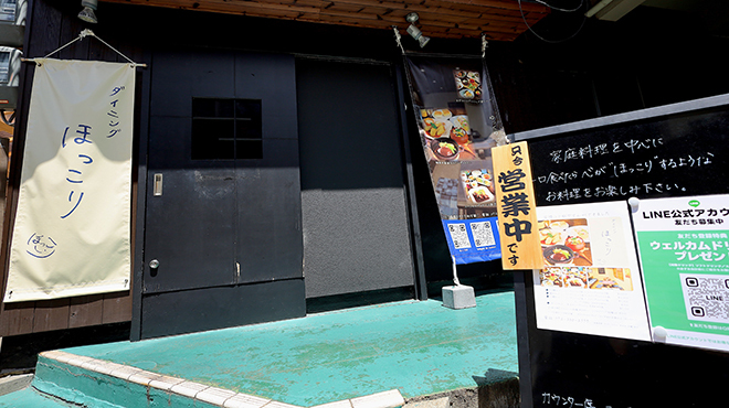 ダイニング ほっこり