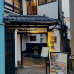 神楽坂 囲炉裏焼肉 祇園 - 