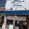 うまい魚が食べたくて 新栄店