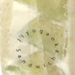 自由が丘さんど - 