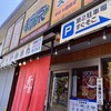 ベトコンラーメン新京 各務ヶ原新京