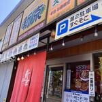 ベトコンラーメン新京 各務ヶ原新京 - 