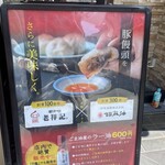 元祖豚饅頭 老祥記 - 