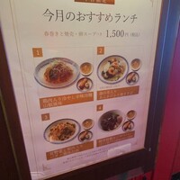 ホテルオークラレストラン新宿 中国料理 桃里 - 