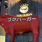 GOKU BURGER - 