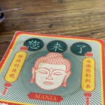 餃子マニア - コースター