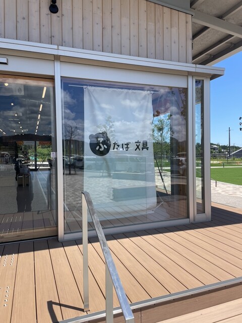 ふたば文具 - 大野（その他）の写真