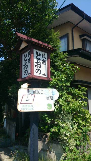 民宿とおの 遠野 旅館 食べログ 民宿とおの 遠野 旅館 食べログ