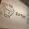 天丼てんや 銀座店