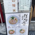 麺屋 はなぶさ - 
