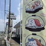 Muten Kura Zushi Tsu Ten