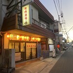 焼肉酒場 A29 - 
