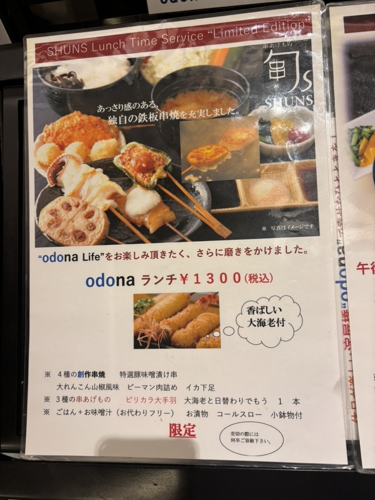 メニュー写真 : 串あげ旬s 淀屋橋店 （シュンズ ） - 淀屋橋/串揚げ