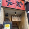 生つくね元屋  松戸店