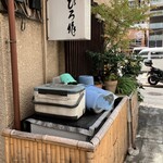 ひろ作 - 看板でーす。