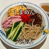 濃厚豚骨 くまめん
