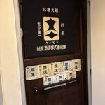 播州地酒 ひの - 外観