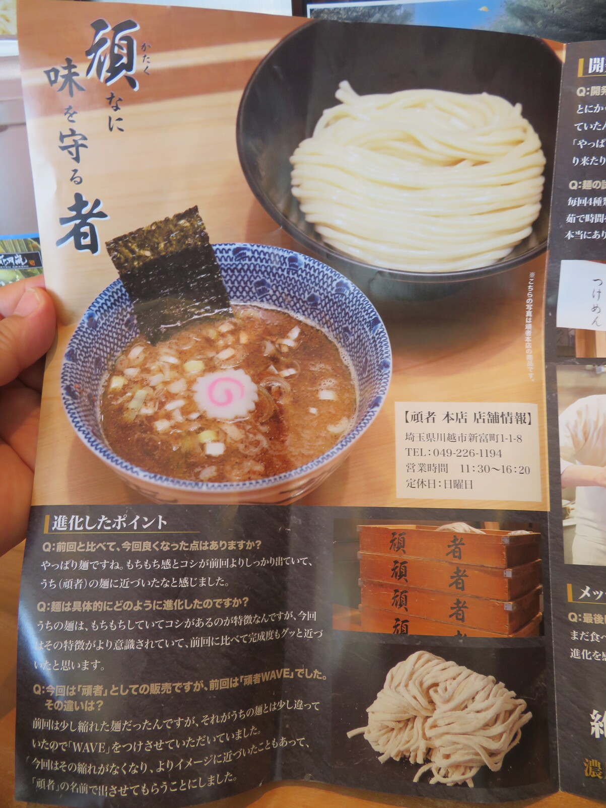ら あめ ん 花 月 嵐 戸田 美女 木 店