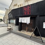丼屋 七兵衛 - 