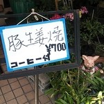 ちょっと - シンプルなメニュー看板！！豚さんがこちらを威嚇してますｗちなみに横の方に猫もｗ