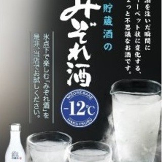 [Limited to 10 bottles] -12℃ "Mizorezake"