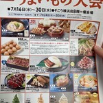 551蓬莱 - 物産展チラシ