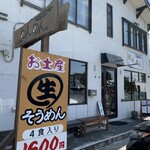 元祖 生そうめん めんめん - 外観