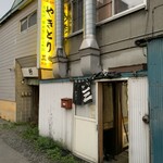 やきとり 三船 - 外観