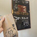 コナとスパイス - 