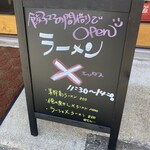 ラーメンX - 入口前