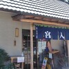 宮入そば