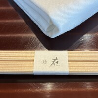 鮨 在 - 