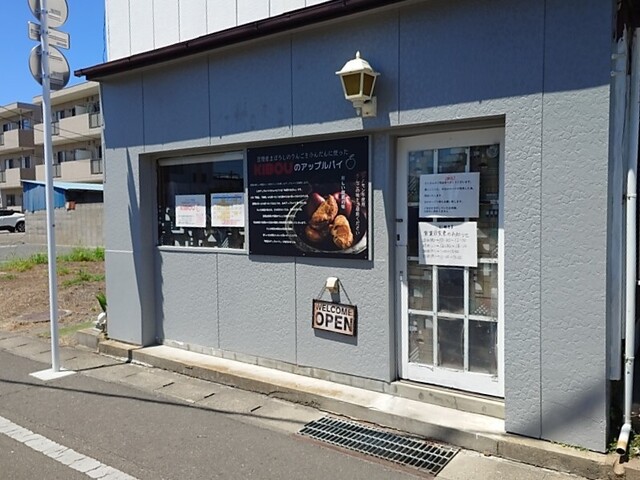 KIBOUのアップルパイ - 亘理（洋菓子）の写真