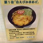 加賀 白山そば - 