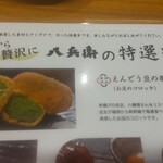 焼とりの八兵衛 - 