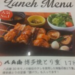 焼とりの八兵衛 - 