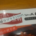 焼とりの八兵衛 - 