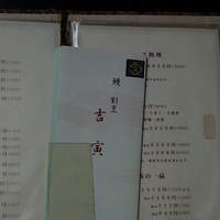 吉寅 - 