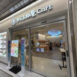 からふね屋CAFE - 
