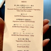 鉄板焼 桂 - メニュー