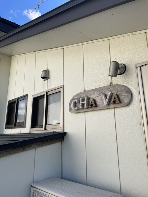 cha va（チャバ） - 鶴形（カフェ）の写真