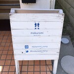 スパイスカレー モクロミ - 