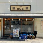 支那麺 はしご 赤坂店 - 