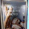 ザ スタンダードベイカーズ トウキョウ