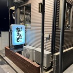 博多 あきんど - 