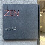 ゼンカフェ - 