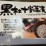 十割そばや - 